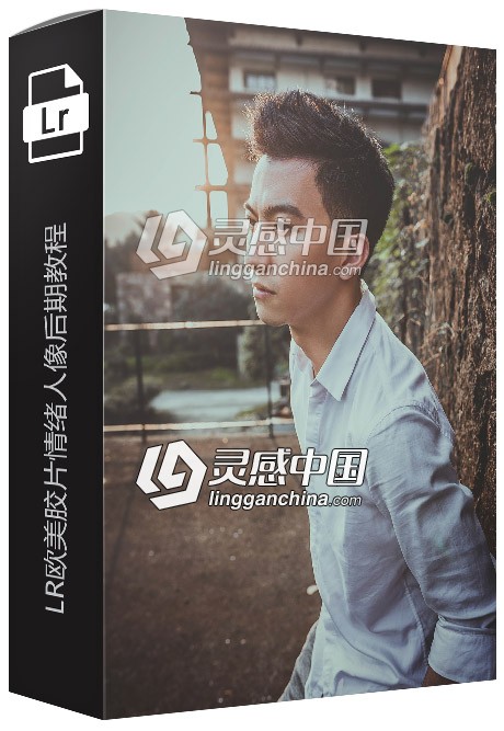 lightroom欧美胶片情绪人像后期图文教程  灵感中国网 www.lingganchina.com