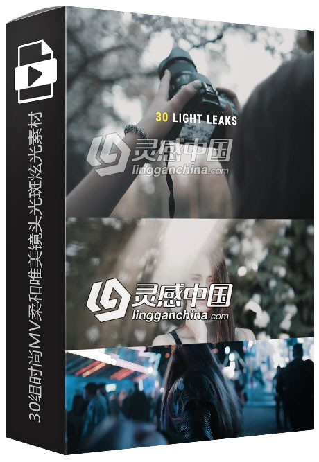 AE/Pre/FCPX视频叠加素材 30组时尚MV柔和唯美镜头光斑炫光视频素材  灵感中国网 www.lingganchina.com