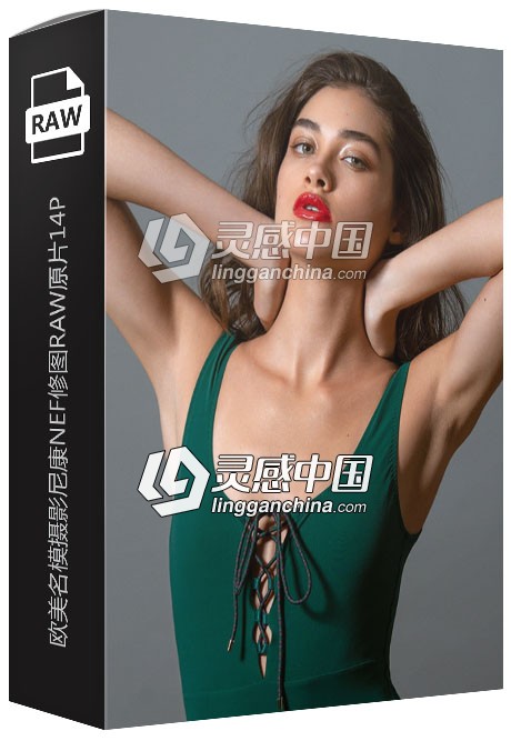 RAW066-欧美名模时尚人物摄影尼康NEF修图RAW原片素材14P  灵感中国网 www.lingganchina.com
