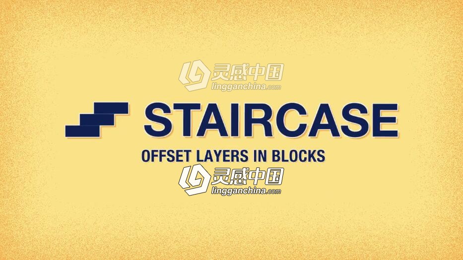 多图层一键快速排列AE脚本 Aescripts Staircase V1.02 附使用教程 Win/Mac  灵感中国网 www.lingganchina.com