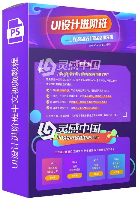 EthankDesign UI设计进阶班中文视频教程  灵感中国网 www.lingganchina.com