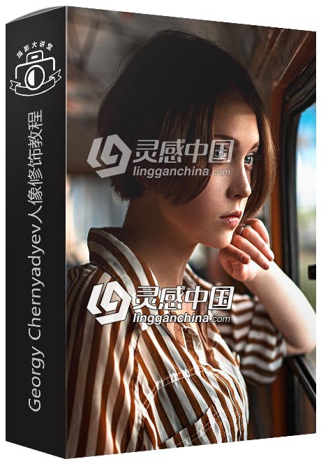 Georgy Chernyadyev俄罗斯摄影师人像合成修饰视频教程 035  灵感中国网 www.lingganchina.com