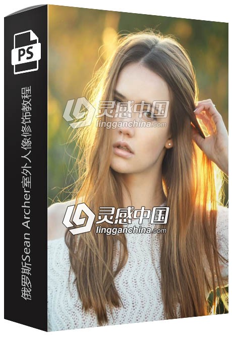 俄罗斯Sean Archer室外人像修饰视频教程 Outdoor: Post Processing Video  灵感中国网 www.lingganchina.com