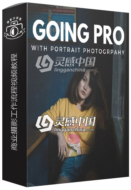 摄影师Sean Dalton商业摄影工作流程视频教程  灵感中国网 www.lingganchina.com