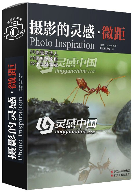 摄影的灵感·微距  灵感中国网 www.lingganchina.com