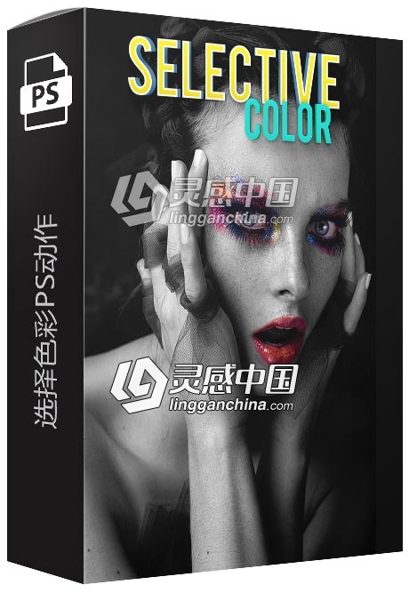 选择色彩动作 Selective Color Action 附视频教程  灵感中国网 www.lingganchina.com