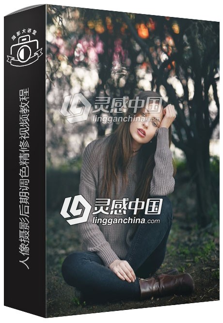 摄影师Luca Foscili人像摄影后期调色精修视频教程  灵感中国网 www.lingganchina.com