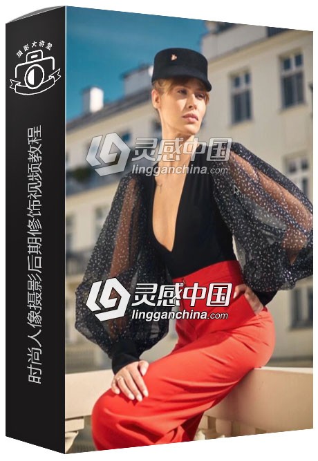 摄影师Marcin Mikus时尚人像摄影后期修饰视频教程  灵感中国网 www.lingganchina.com