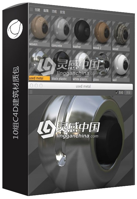 10组C4D建筑材质包 Cinema 4D Architecture material pack  灵感中国网 www.lingganchina.com