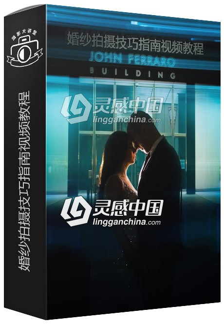 SLR Lounge顶级摄影师婚纱拍摄技巧指南视频教程  灵感中国网 www.lingganchina.com