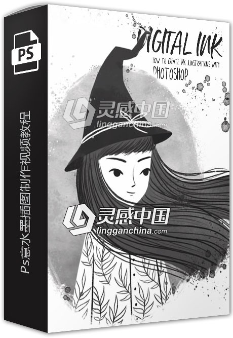 Photoshops数字水墨创意水墨插图制作视频教程  灵感中国网 www.lingganchina.com