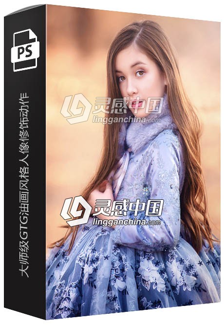 大师级GTG油画风格人像修饰动作 Painterly Portrait Collection 附视频教程  灵感中国网 www.lingganchina.com