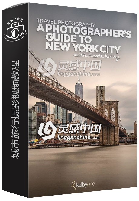 摄影师Scott Kelby城市旅行摄影视频教程  灵感中国网 www.lingganchina.com