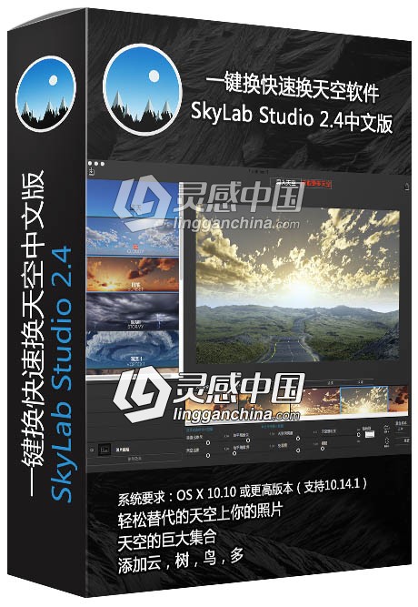 一键换天空|快速换天空软件 SkyLab Studio 2.4中文版(MacOS10.14.1)  灵感中国网 www.lingganchina.com