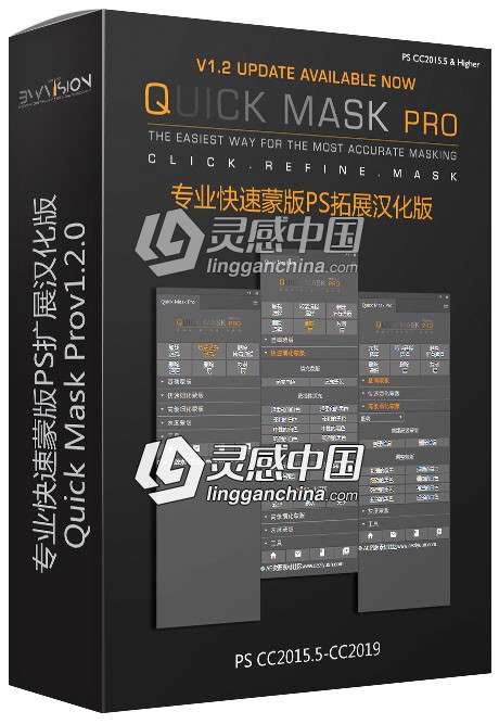 专业快速蒙版PS扩展Quick Mask Prov1.2.0汉化版 支持PSCC2019 附视频教程  灵感中国社区 www.lingganchina.com