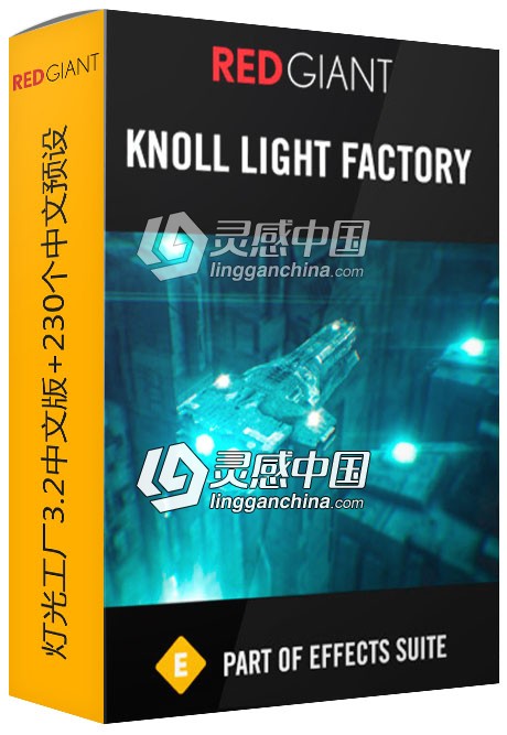 64位PS插件Knoll Light Factory灯光工厂3.2中文版+230个中文预设  灵感中国网 www.lingganchina.com
