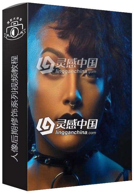 摄影师Jake Hicks人像后期修饰系列视频教程 Quick &amp; Dirty Photoshop  灵感中国网 www.lingganchina.com