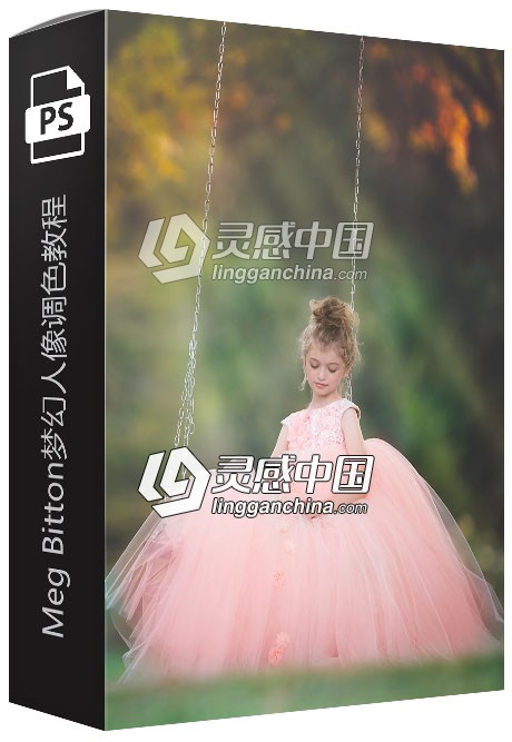 摄影师Meg Bitton梦幻人像调色视频教程 PS零基础曲线的使用  灵感中国网 www.lingganchina.com