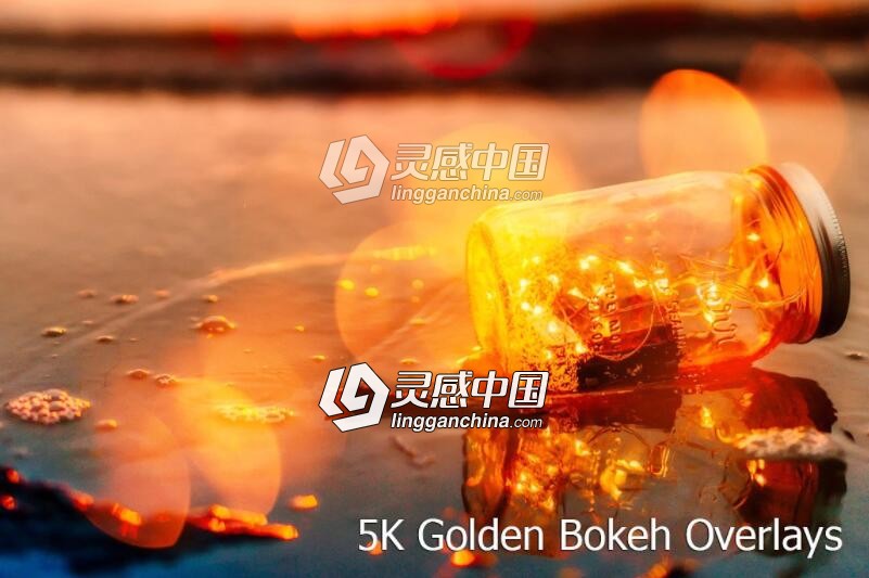 5K金色散景光斑镜头光晕叠加合成前景素材 Golden Bokeh Overlays  灵感中国网 www.lingganchina.com