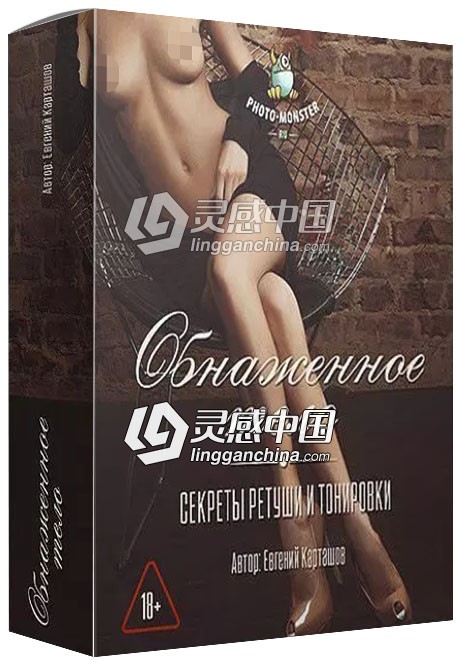 俄罗斯摄影师Evgeny Kartashov人体私房后期精修润饰调色视频教程  灵感中国网 www.lingganchina.com