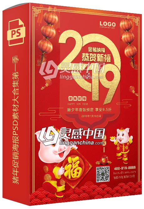 2019猪年迎新祝福促销海报PSD素材大合集第一季  灵感中国网 www.lingganchina.com