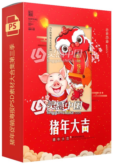 2019猪年迎新祝福促销海报PSD素材大合集第三季  灵感中国网 www.lingganchina.com