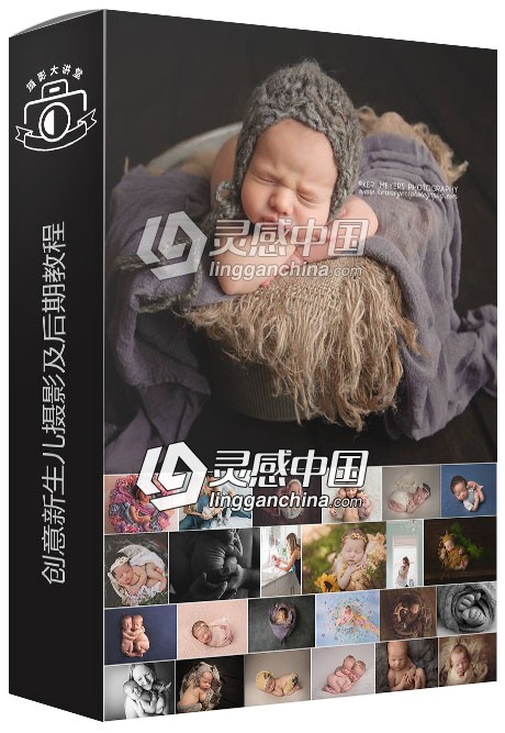 摄影师Luisa Dunn创意新生儿摄影及后期视频教程  灵感中国网 www.lingganchina.com