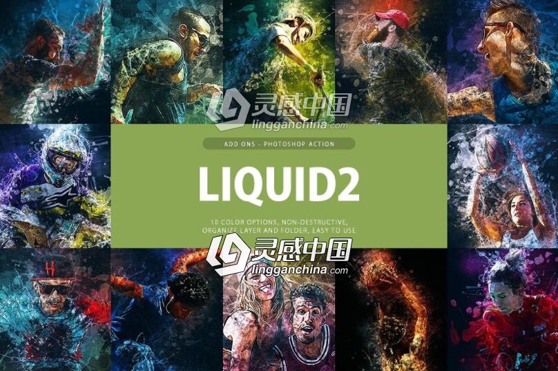 水墨液体喷溅PS动作 Liquid 2 Photoshop Action 附视频教程  灵感中国网 www.lingganchina.com