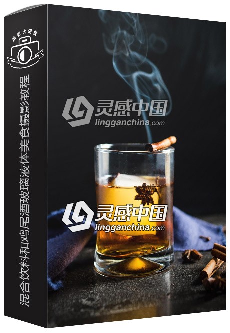 摄影师Tabitha Park混合饮料和鸡尾酒玻璃液体美食摄影视频教程  灵感中国网 www.lingganchina.com