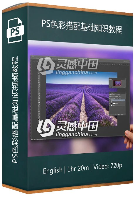 Jason Hoppe色彩搭配PS基础知识视频教程 Color Matching Photoshop  灵感中国网 www.lingganchina.com