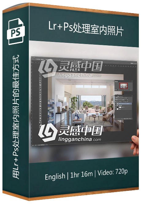 摄影师Mike Kelley用Lightroom+Photoshop处理室内照片的最佳方式视频教程  灵感中国网 www.lingganchina.com