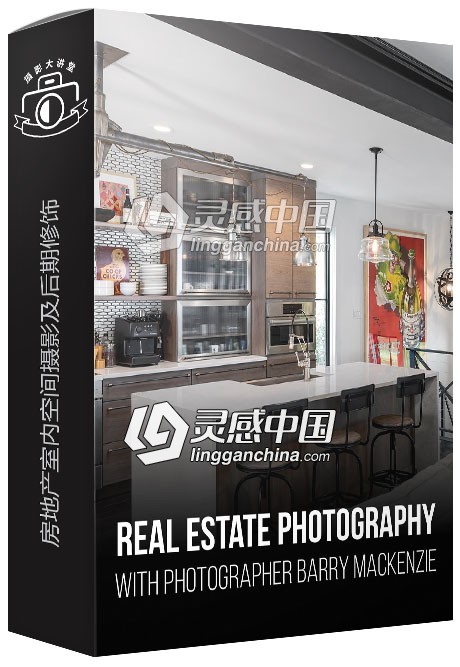 RGGEDU房地产室内空间摄影及后期修饰视频教程 Real Estate  灵感中国网 www.lingganchina.com