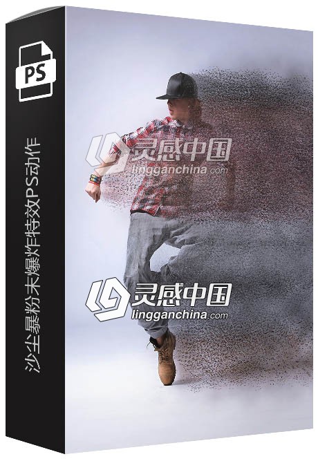 沙尘暴粉末爆炸特效PS动作 Sand Dispersion Photoshop Action  灵感中国网 www.lingganchina.com