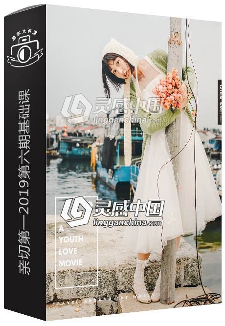 亲切第一KINDNESS张蕾2019人像精修第6期基础课中文视频教程  灵感中国网 www.lingganchina.com