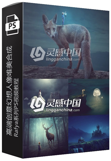 20套国外高端创意幻想人像唯美合成Rafya系列PS视频教程 附素材文件 第三季  灵感中国网 www.lingganchina.com