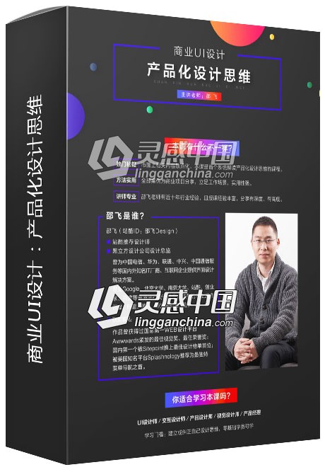 邵飞商业UI设计：产品化设计思维中文视频教程  灵感中国网 www.lingganchina.com