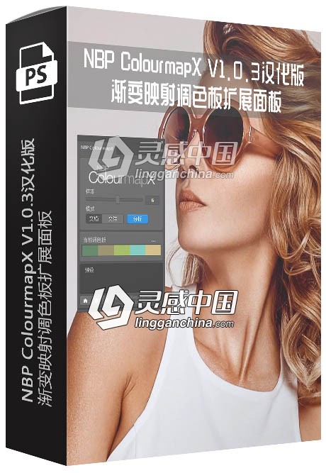 NBP ColourmapX V1.0.3汉化版|渐变映射调色板扩展面板 附视频教程  灵感中国网 www.lingganchina.com