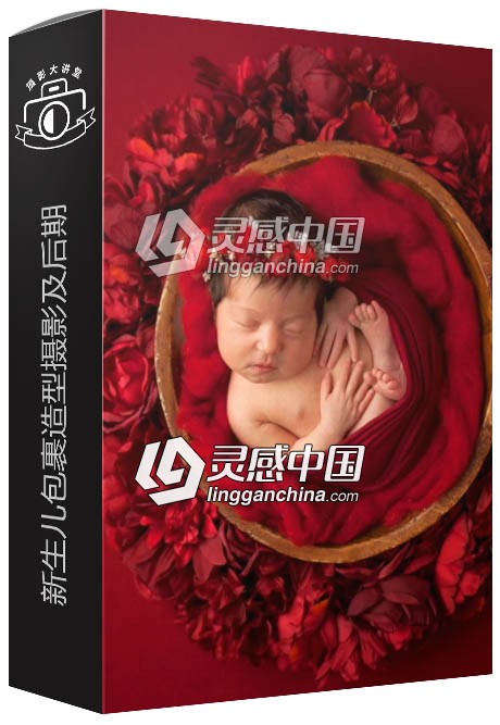 The Milky Way 新生儿包裹造型摄影及后期视频教程 Newborn Retreat 2019  灵感中国网 www.lingganchina.com