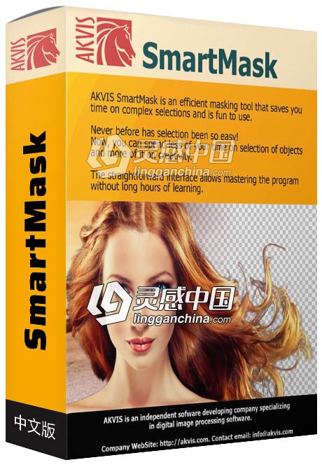 AKVIS SmartMask v10.7下载|智能抠图插件AKVIS SmartMask v10.7中文版  灵感中国网 www.lingganchina.com