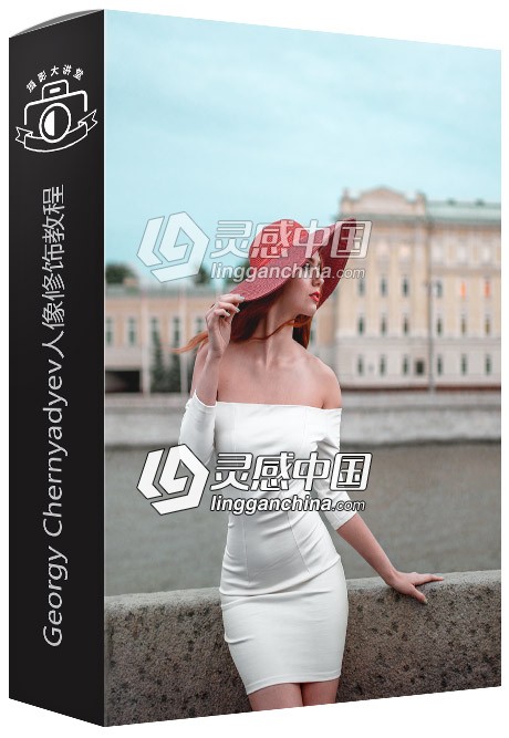 Georgy Chernyadyev俄罗斯摄影师人像修饰系列视频教程 022  灵感中国网 www.lingganchina.com