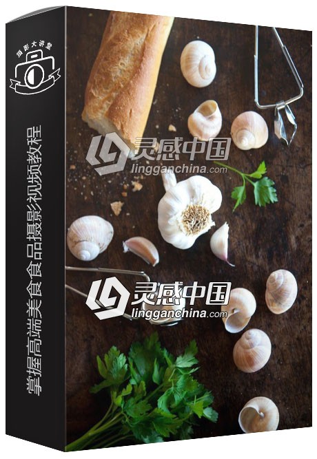 摄影师Penny De Los Santos掌握高端美食食品摄影视频教程 Food Photography  灵感中国网 www.lingganchina.com