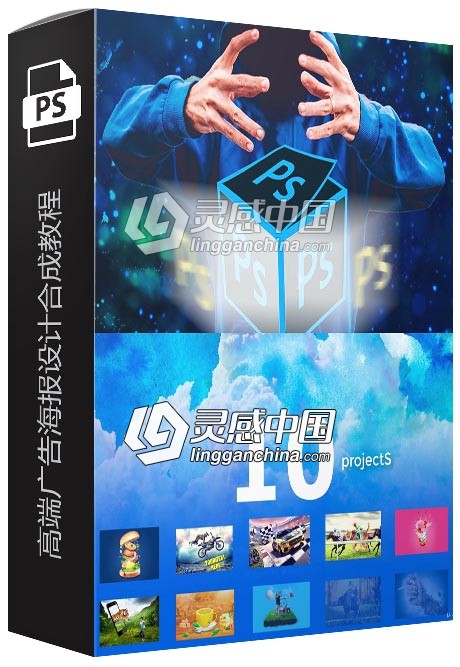 高端广告海报设计合成教程10个惊人图片合成设计视频教程  灵感中国网 www.lingganchina.com
