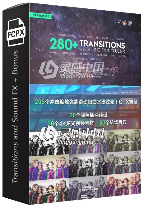 206个FCPX转场插件+20调色预设+30炫光4K视频+30转场音效  灵感中国网 www.lingganchina.com