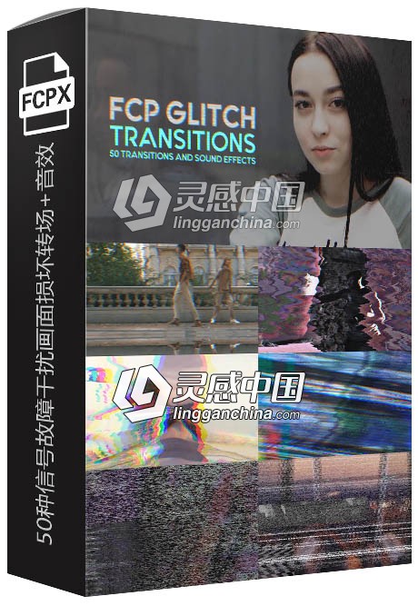 FCPX转场插件-50种信号故障干扰画面损坏抖音常用转场+音效  灵感中国网 www.lingganchina.com