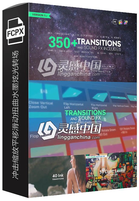 FCPX插件：冲击缩放平移滑动扭曲水墨炫光转场+音效素材 350个  灵感中国网 www.lingganchina.com