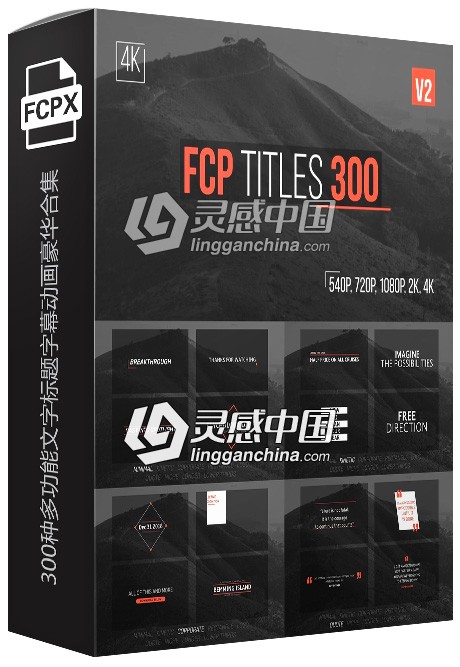 FCPX插件：300种多功能文字标题字幕动画豪华合集  灵感中国网 www.lingganchina.com