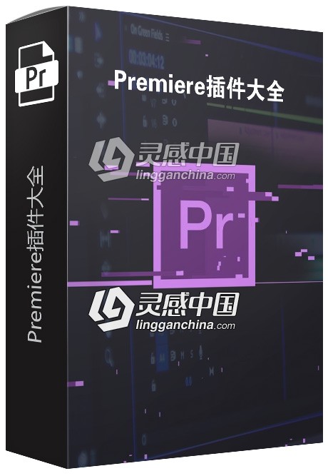 PR插件大全 Adobe Premiere 插件合集（内容丰富，自己看目录）  灵感中国网 www.lingganchina.com