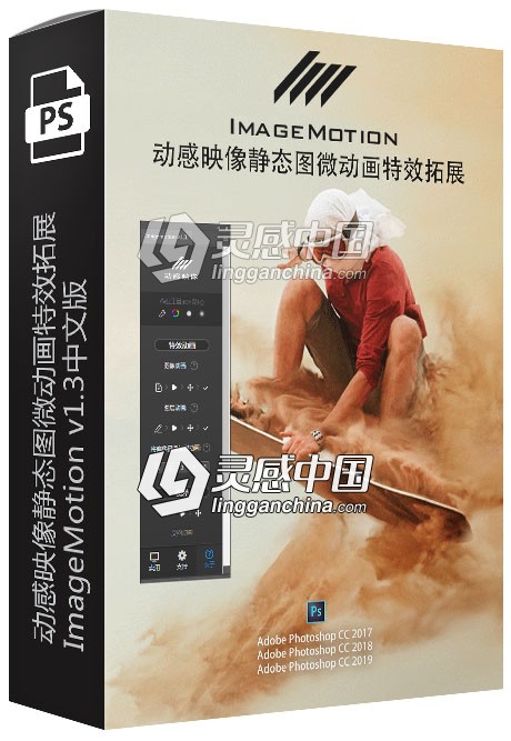 动感映像静态图微动画特效制作拓展插件 ImageMotion v1.3中文版  灵感中国网 www.lingganchina.com