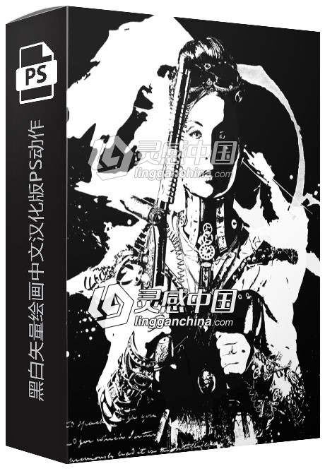 黑白矢量绘画中文版PS动作下载 支持PS CC 2019  灵感中国网 www.lingganchina.com