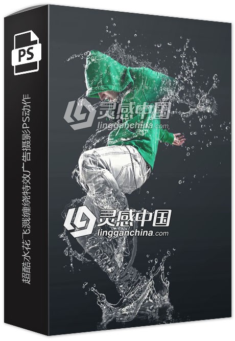 超酷水花飞溅缠绕特效广告摄影PS动作 Water Photoshop Action 附视频教程  灵感中国网 www.lingganchina.com